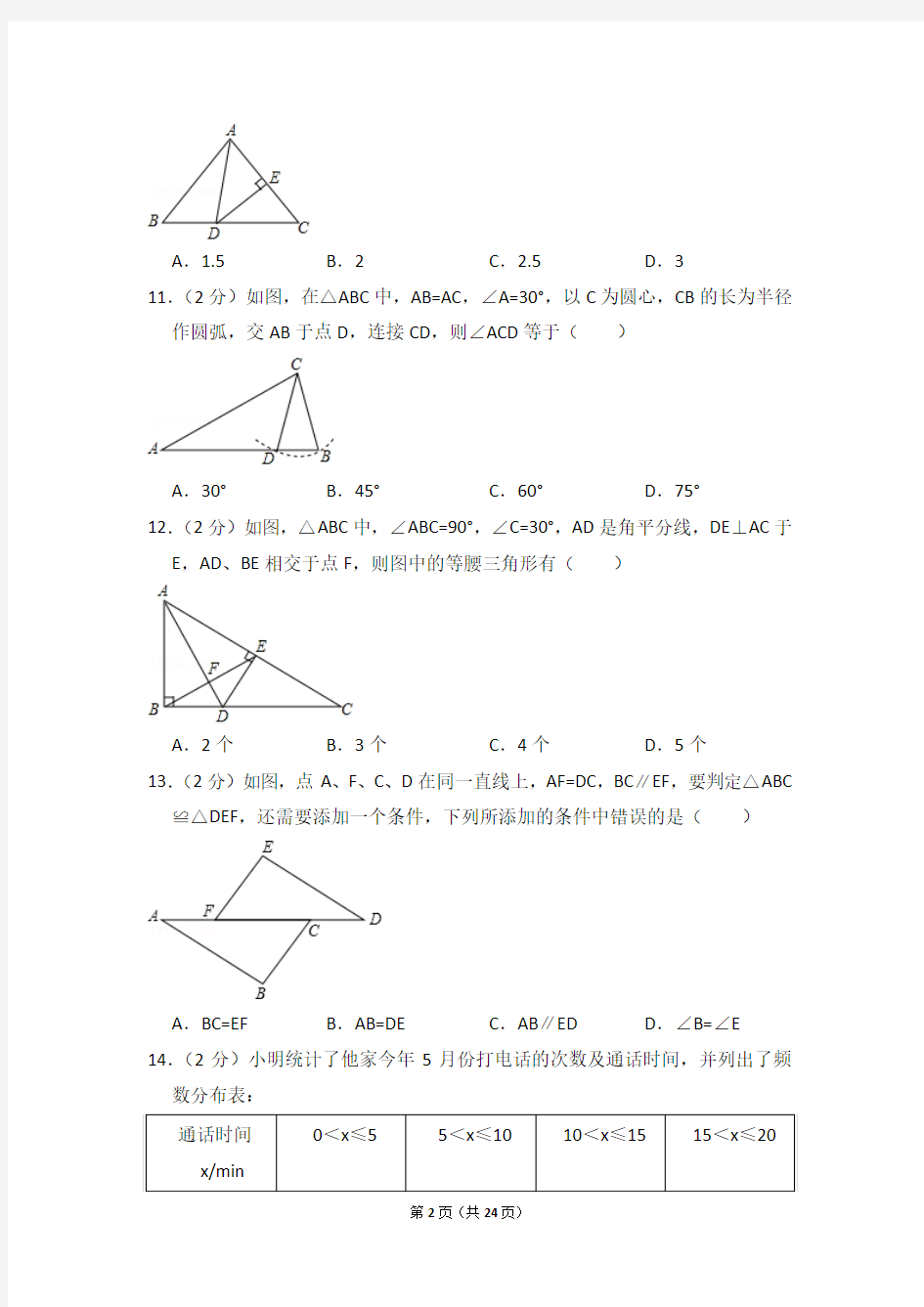 2015-2016年海南省海口市八年级上学期期末数学试卷带答案word版