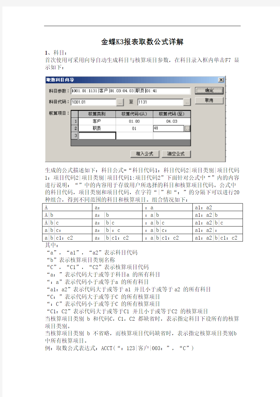 金蝶K报表取数公式详解