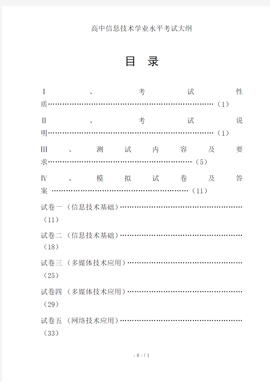 高中信息技术学业水平考试大纲