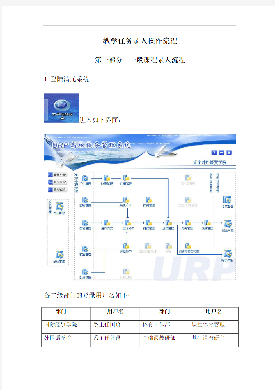 教学任务录入操作流程