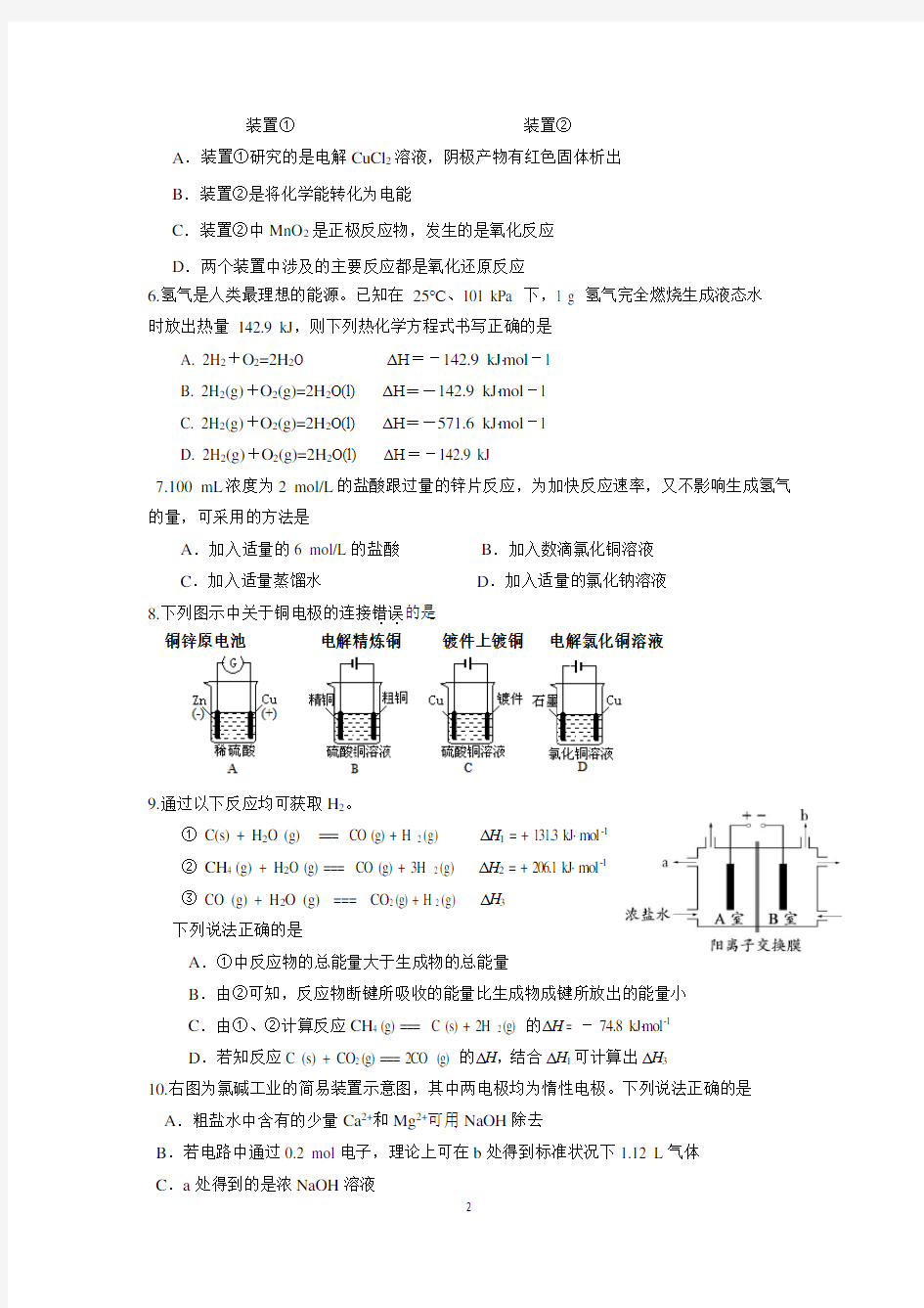 北京市北大附中2020-2021学年第一学期高二年级10月月考化学试题 含答案