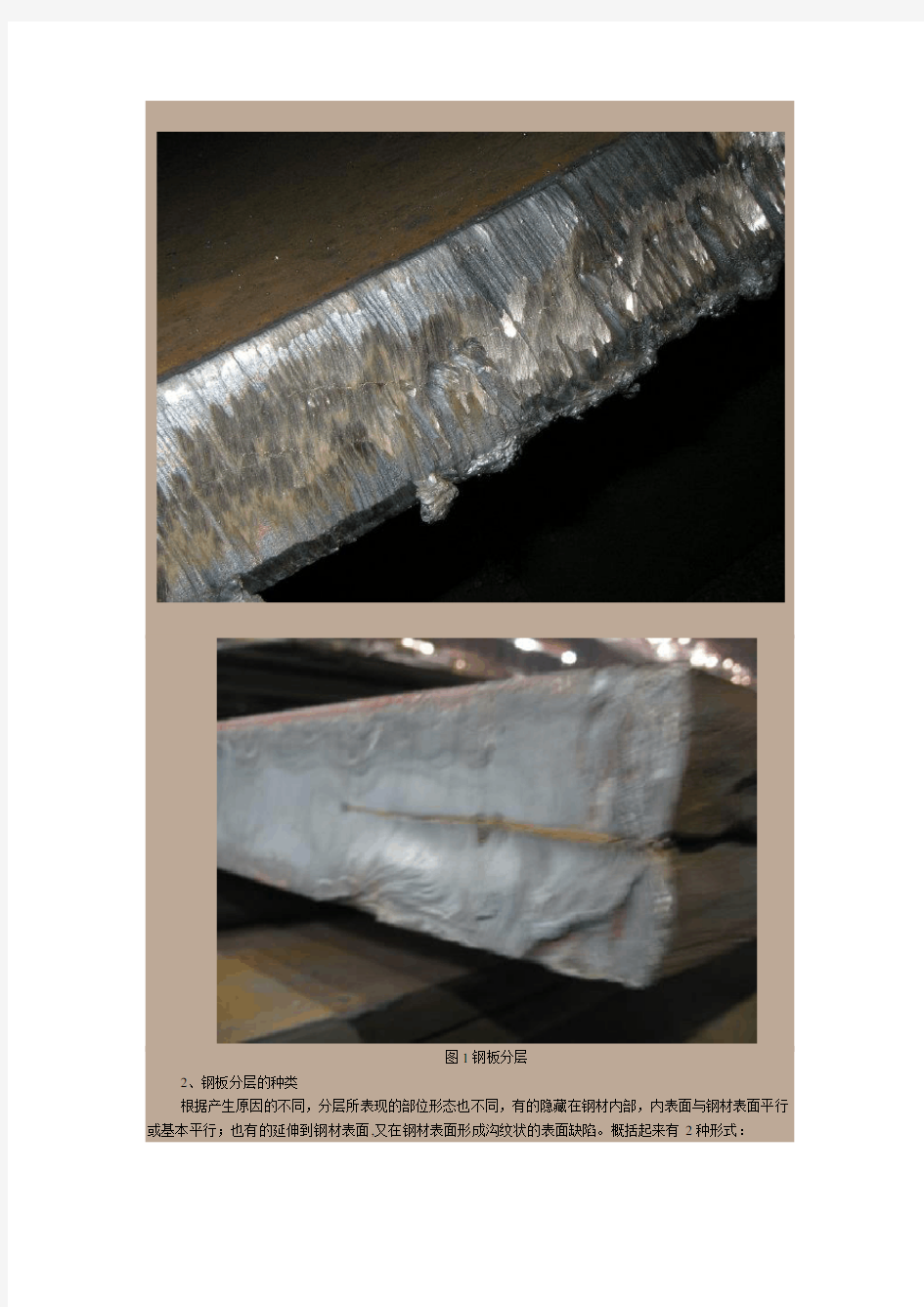 钢板分层和焊接冷脆性开裂的区别及处理