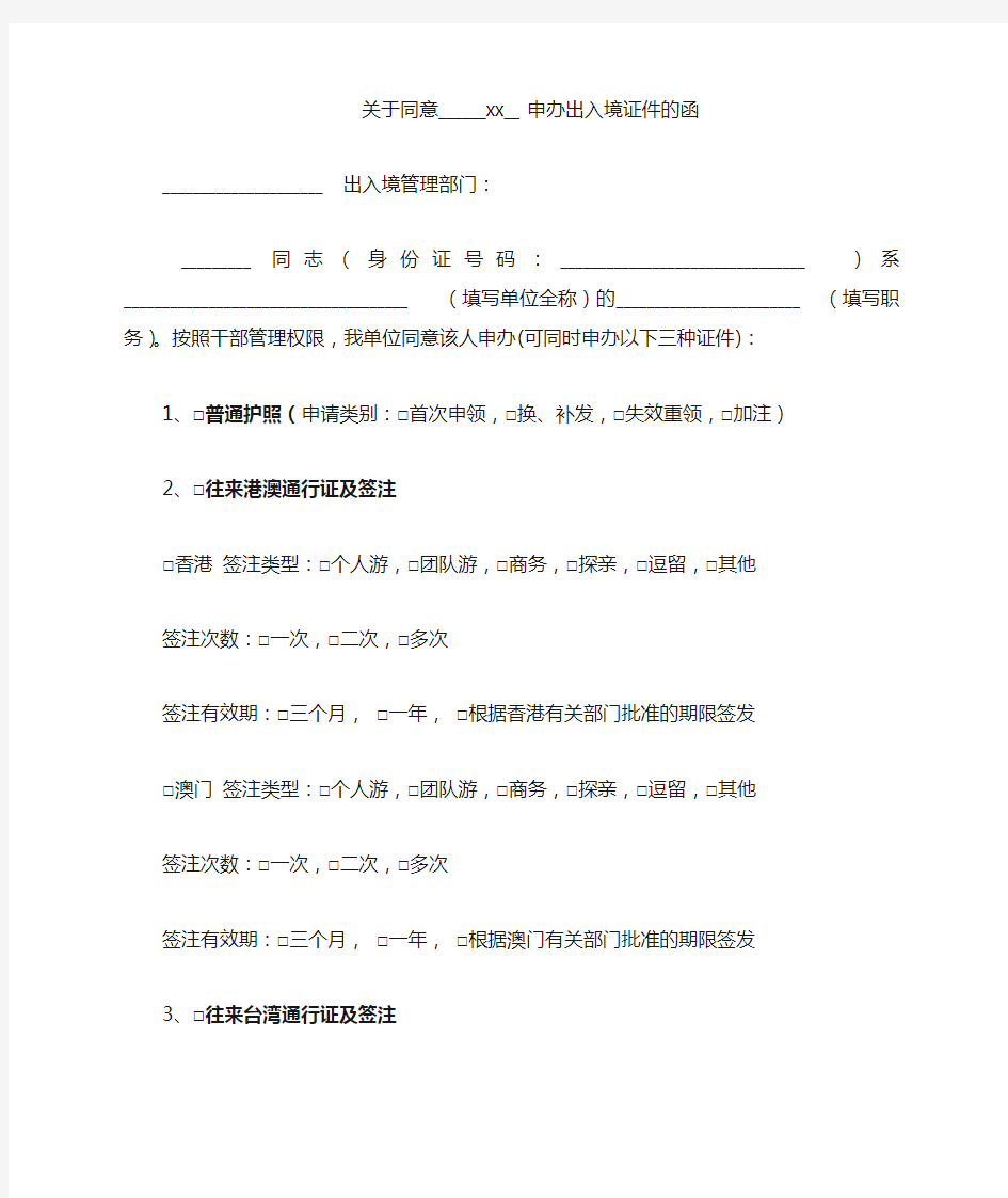 关于为留学回国人员XXX申办上海常住户口的函 .doc