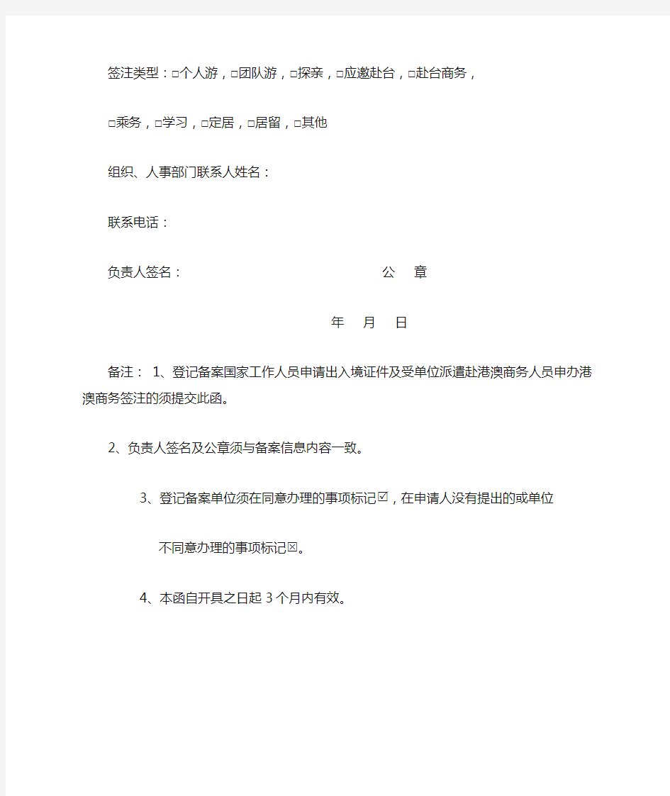 关于为留学回国人员XXX申办上海常住户口的函 .doc