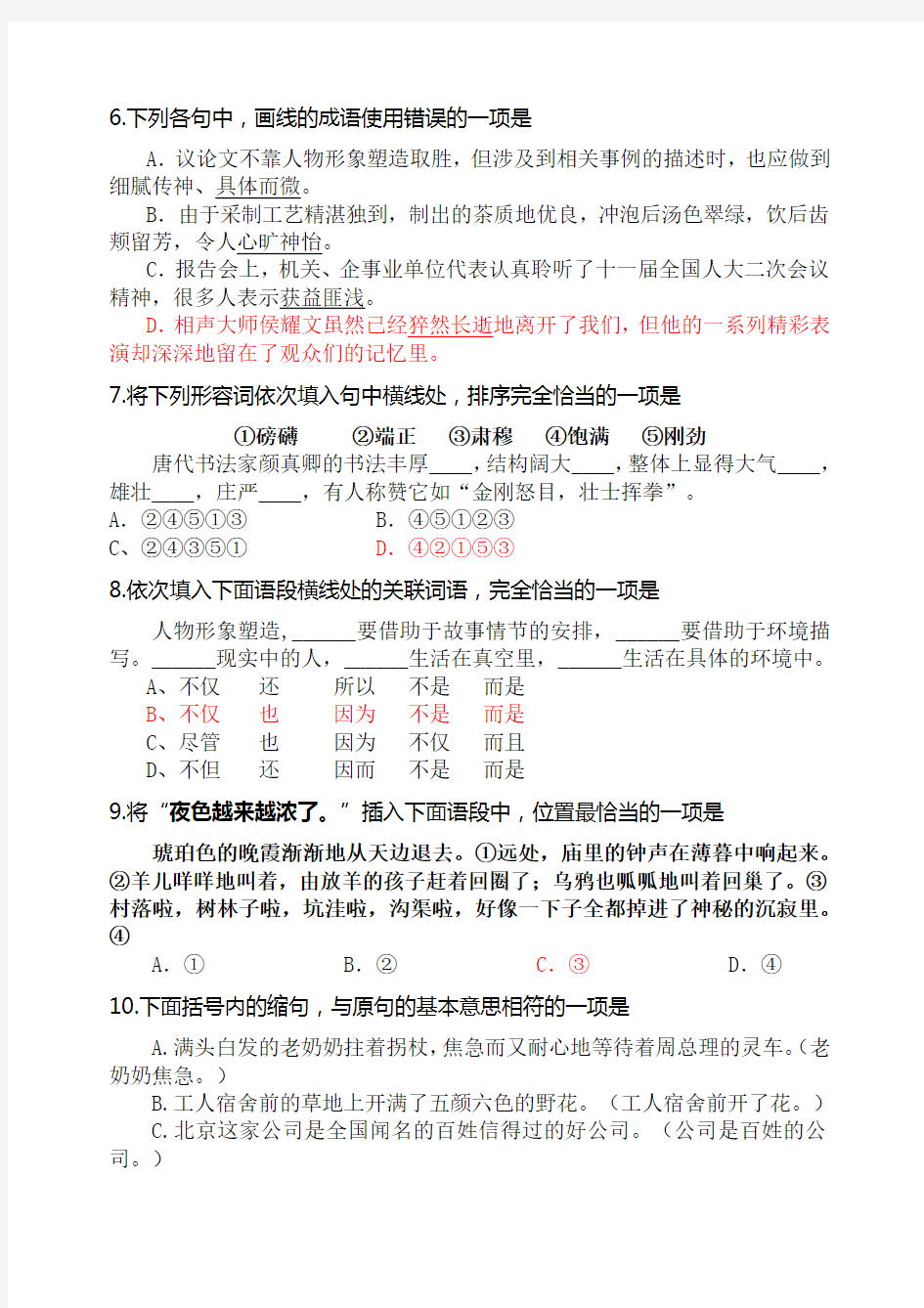 2017年汉语高考模拟试题含答案(重新整理)