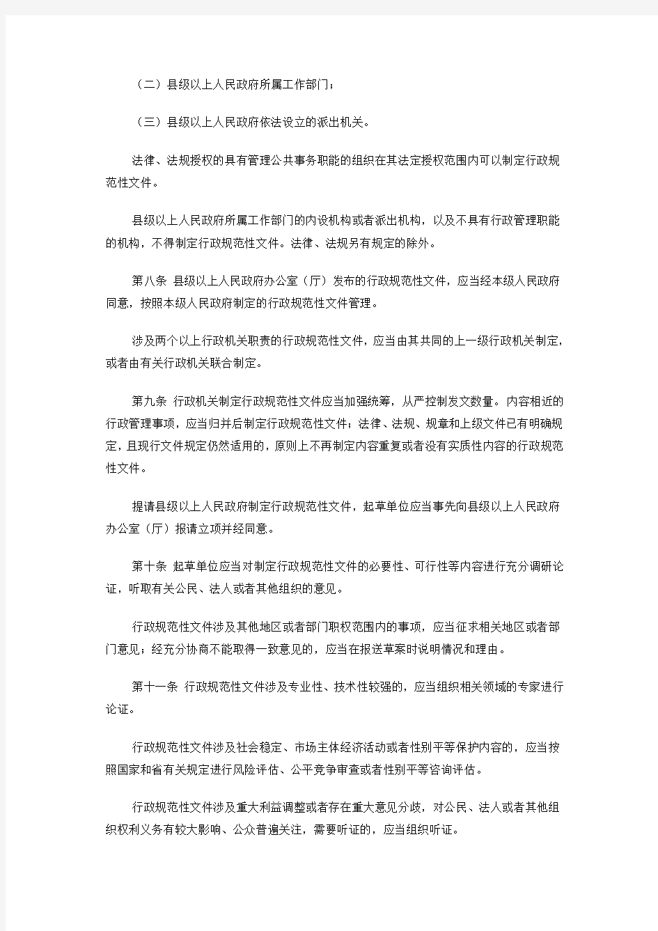 浙江省行政规范性文件管理办法