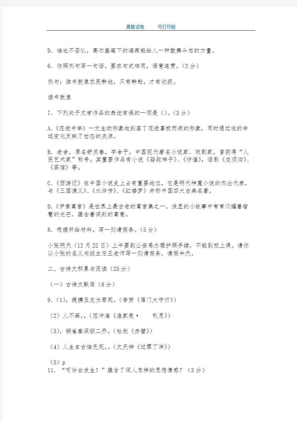 海南省2014年中考语文试卷-打印版