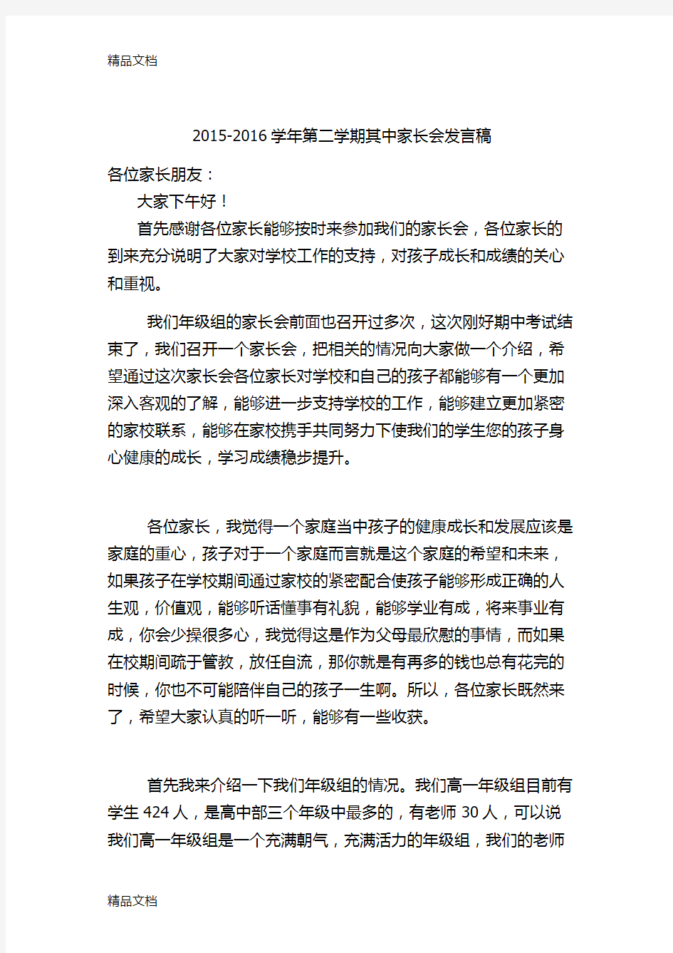 最新年级组长家长会发言稿