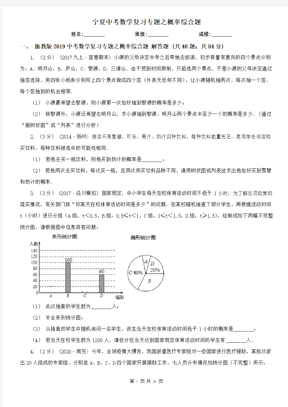 宁夏中考数学复习专题之概率综合题