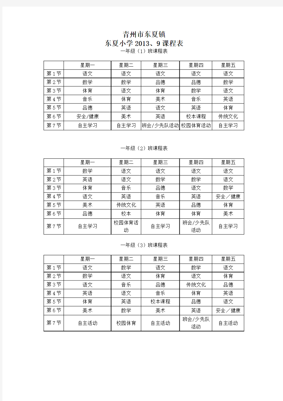 综合实践课程表