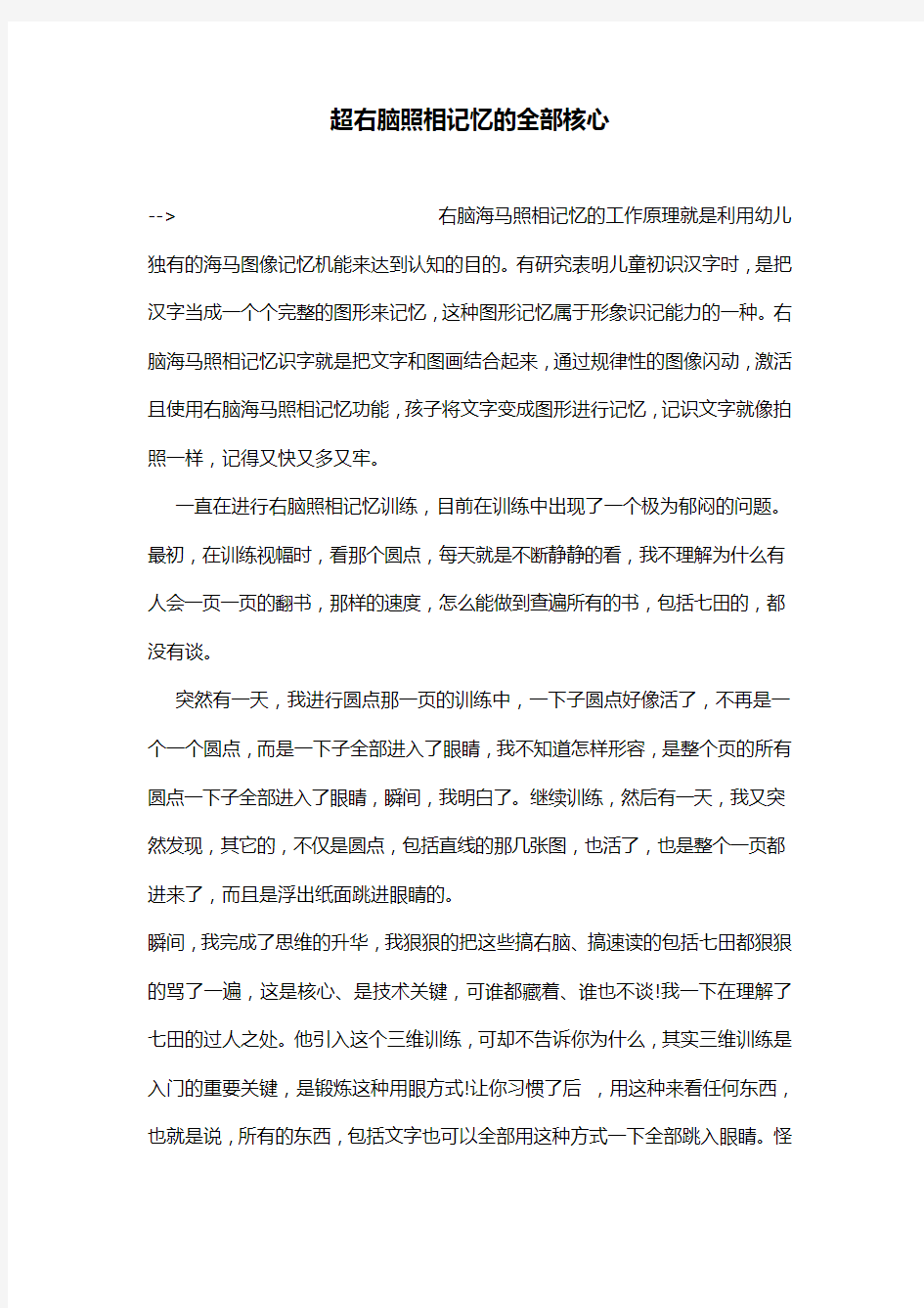 超右脑照相记忆的全部核心