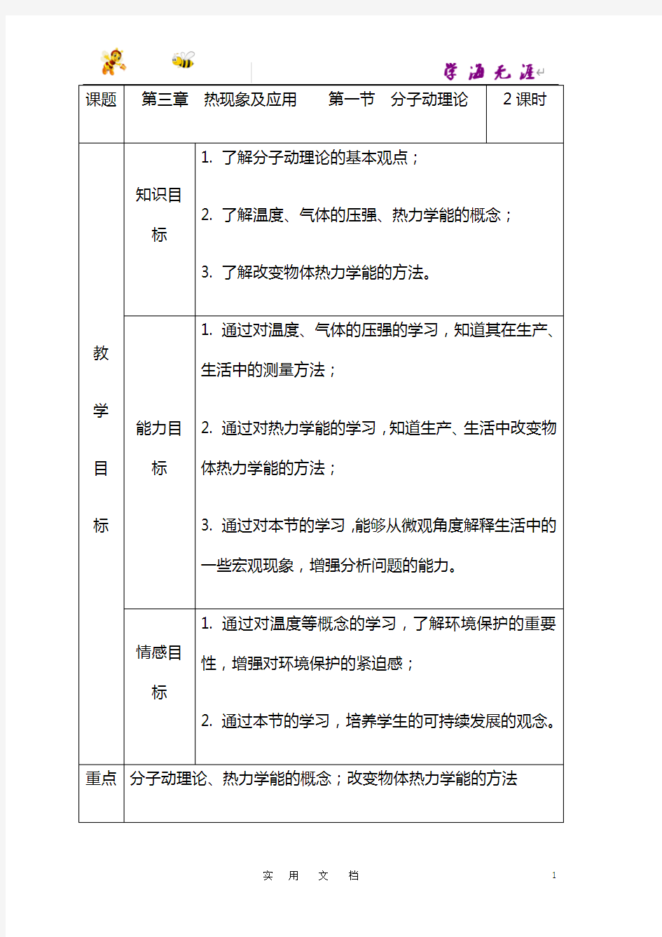 01第三章  热现象及应用    第一节  分子动理论