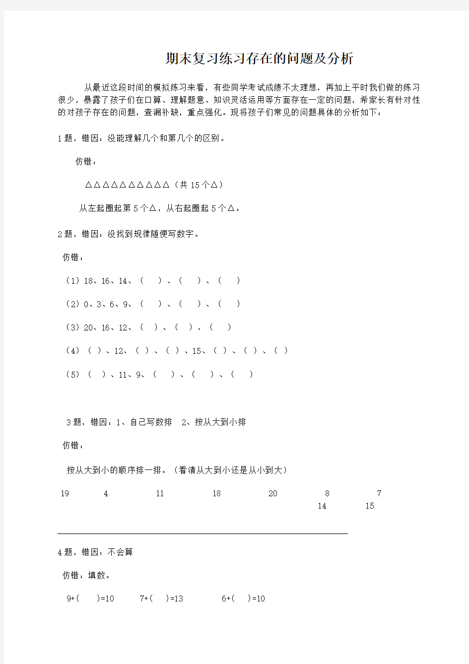 一年级数学下册期末复习练习卷分析