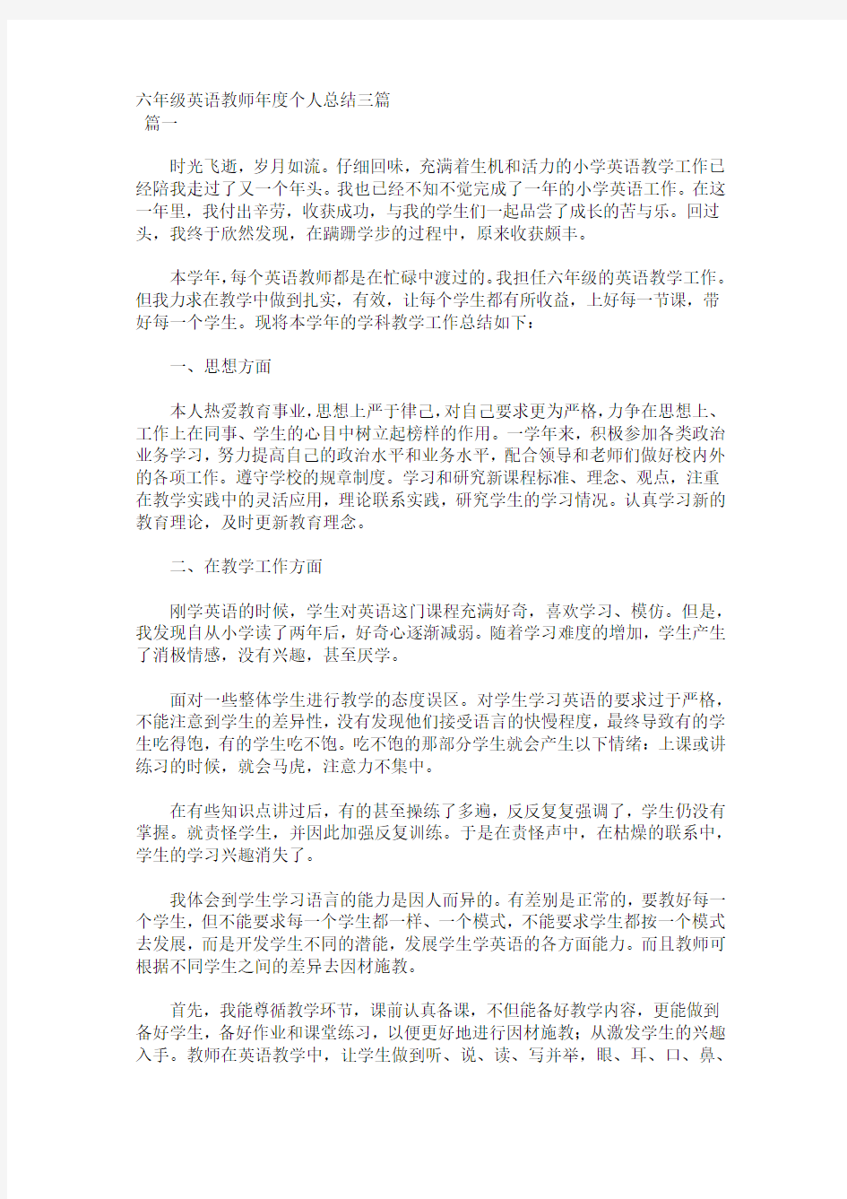 六年级英语教师年度个人总结三篇