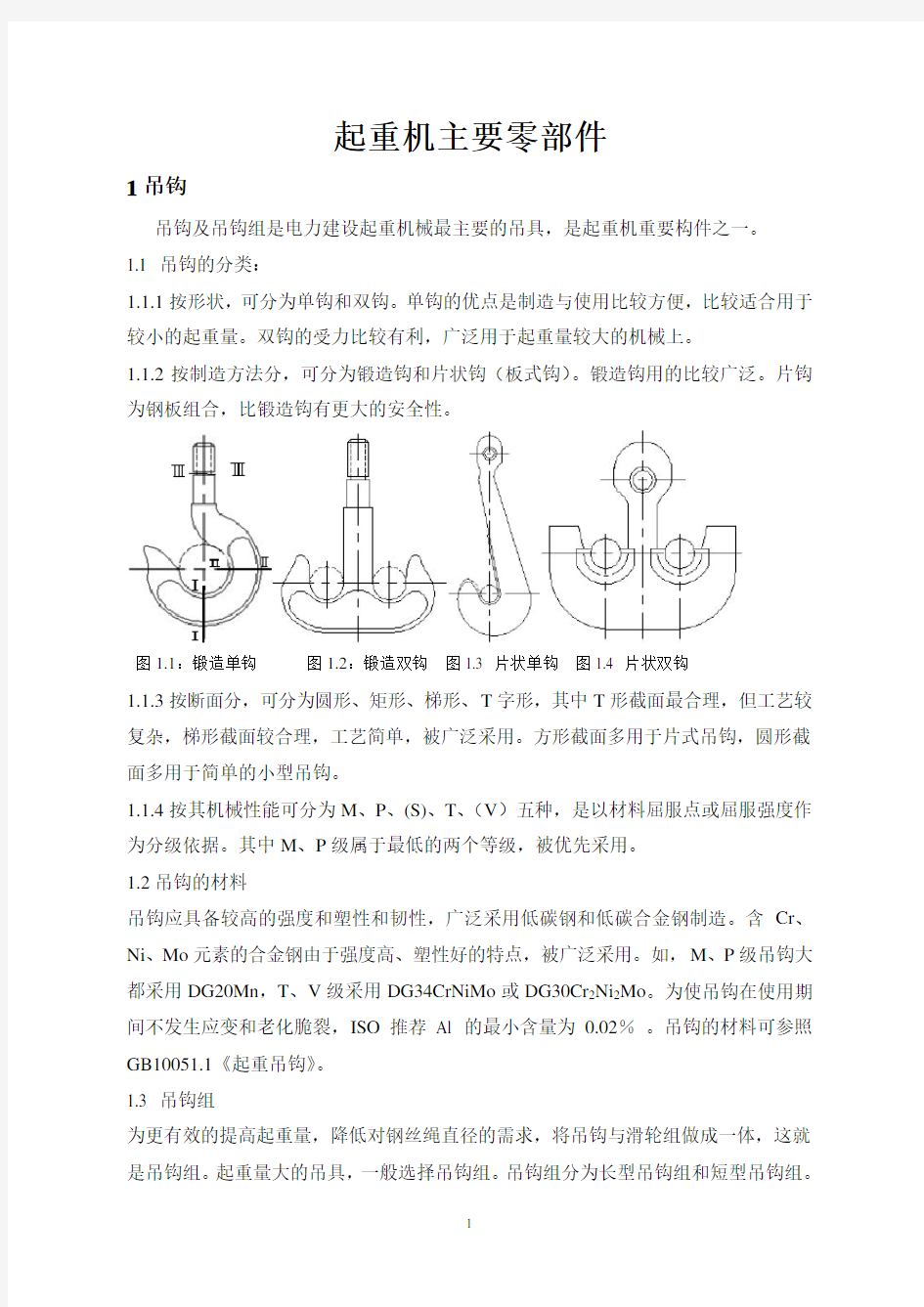 起重机主要零部件