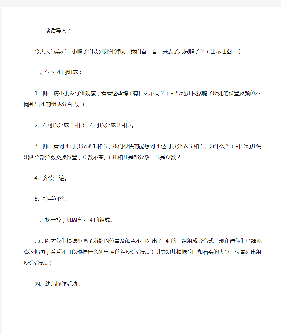 大班数学活动学习4的组成教案反思