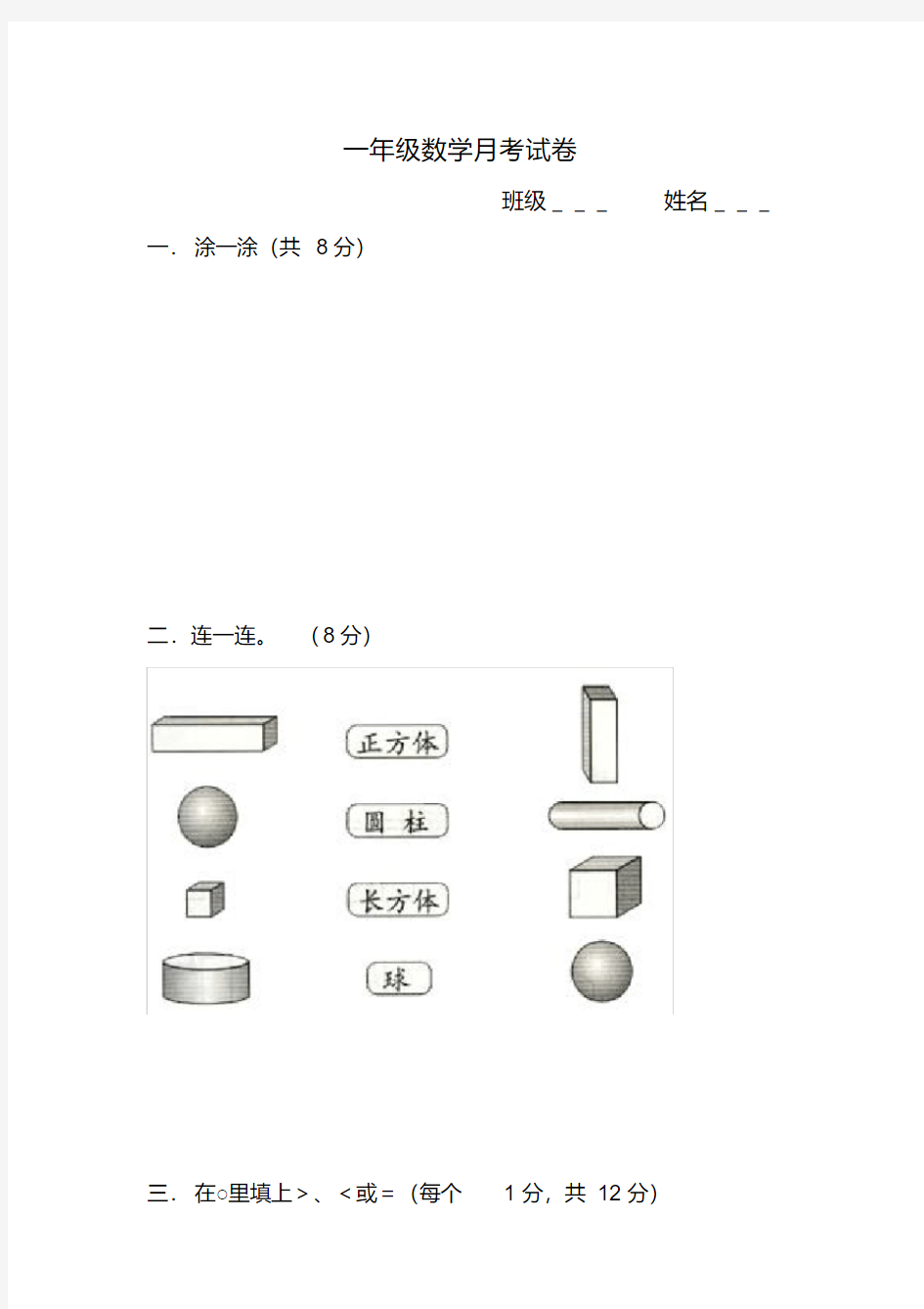 一年级数学月考试卷