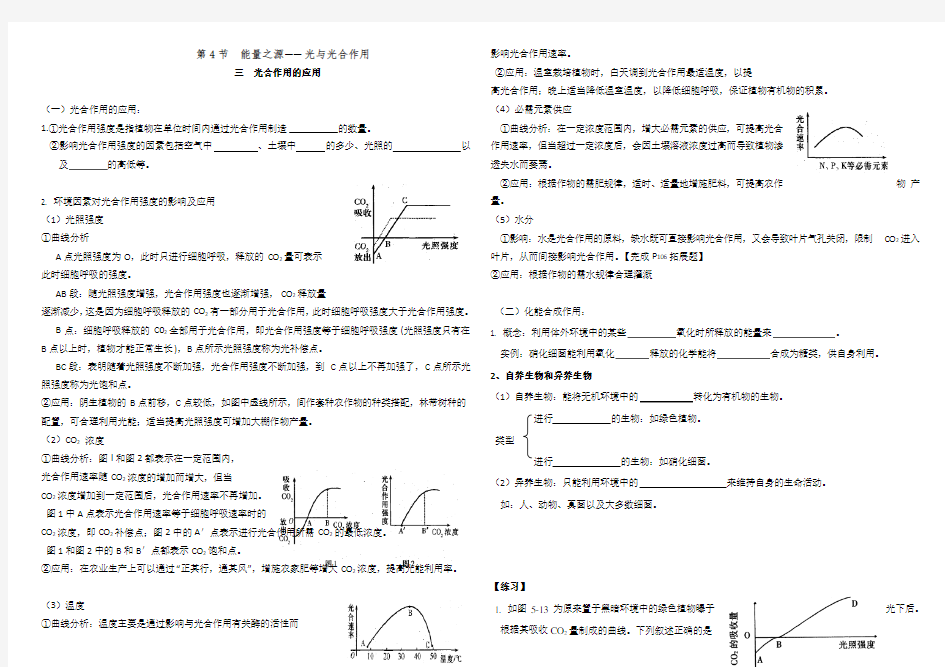 《光合作用》教学设计