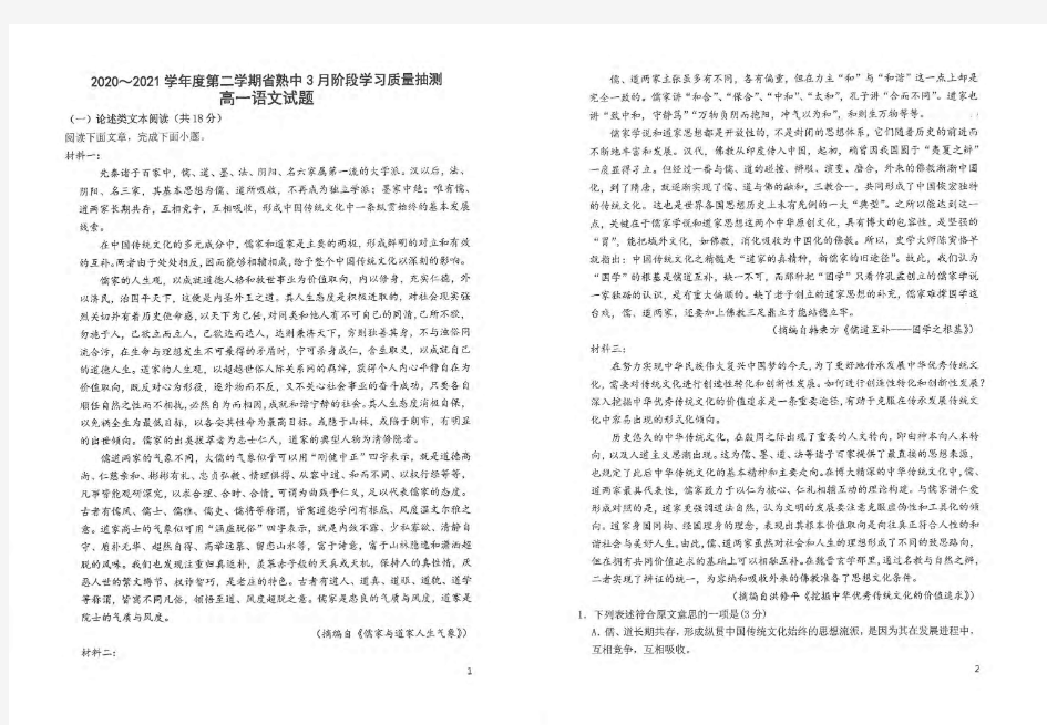 江苏省苏州市常熟中学2020-2021学年高一3月阶段学习质量抽测语文试题(扫描版)