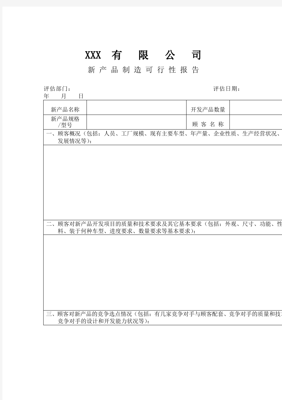 某公司表格大全