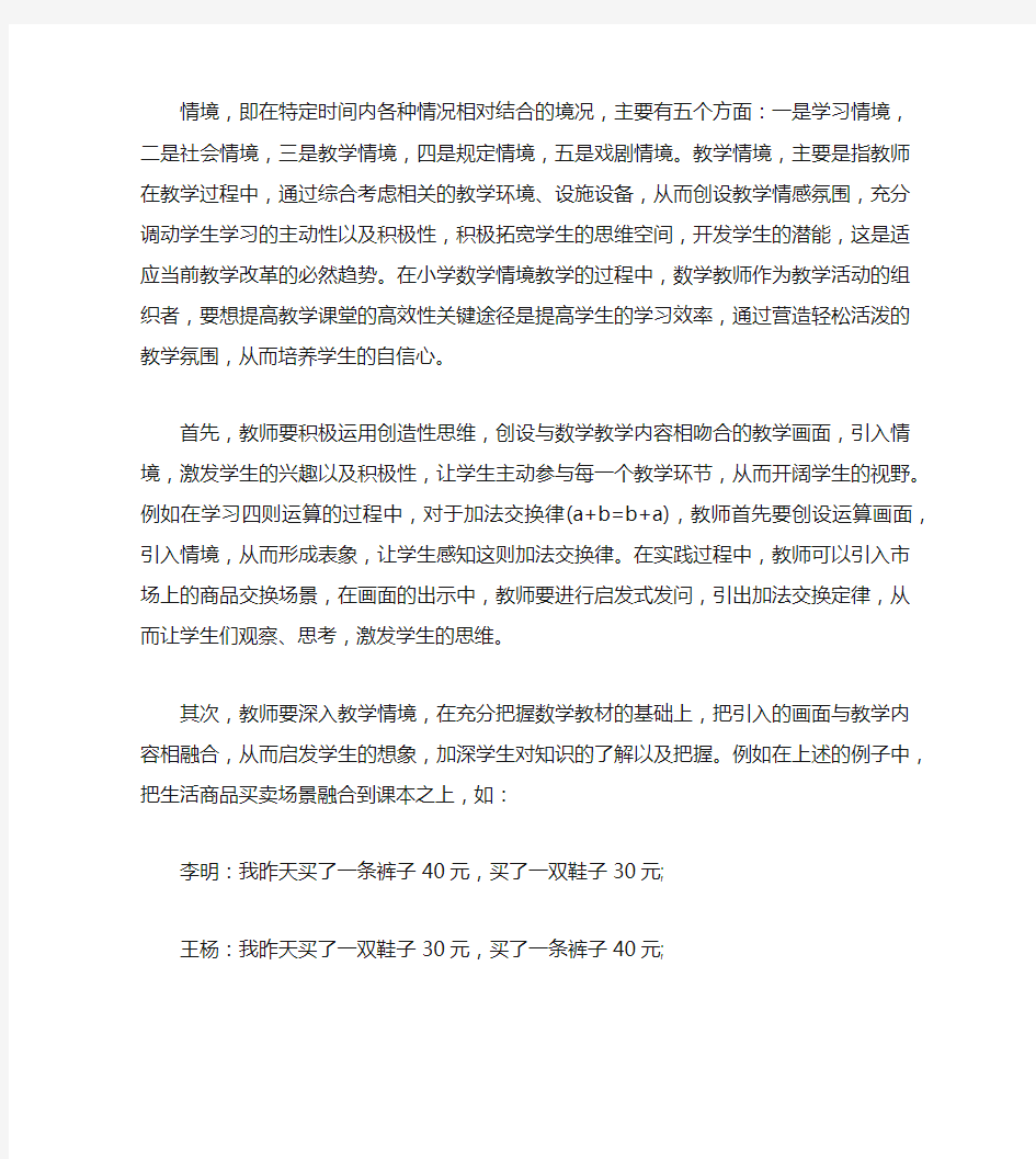 如何打造小学数学高效课堂的方法