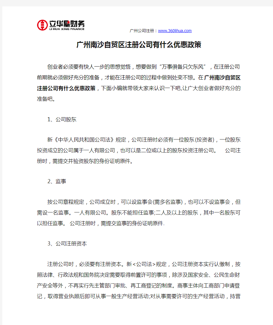 广州南沙自贸区注册公司有什么优惠政策