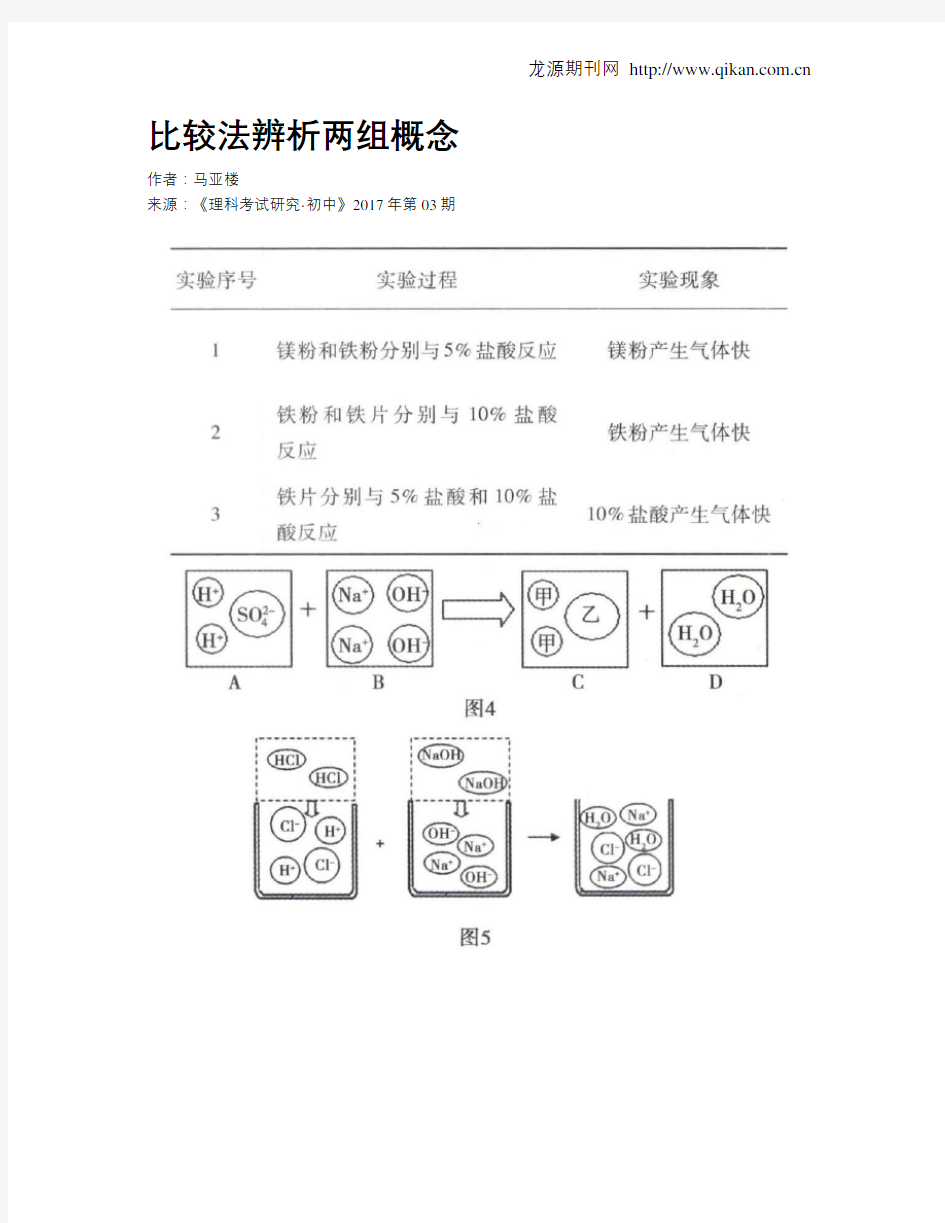 比较法辨析两组概念