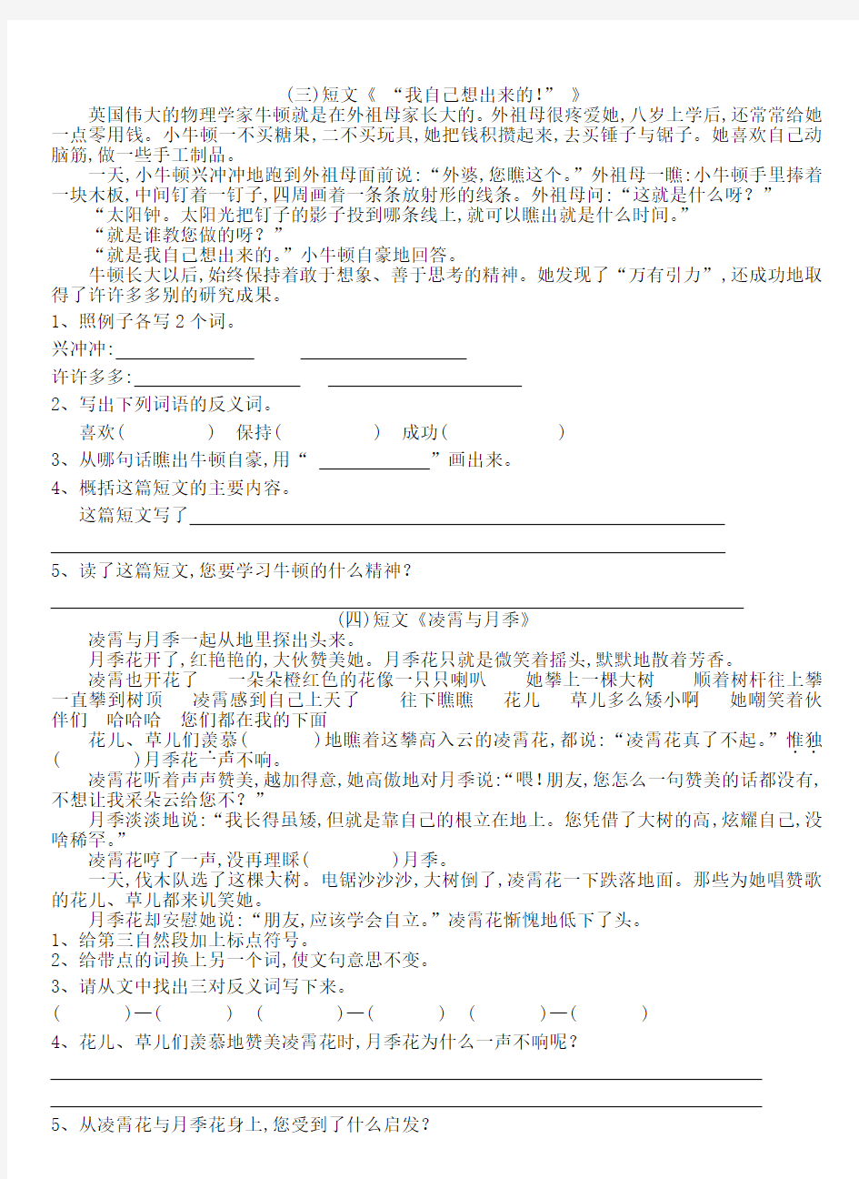 四年级语文阅读练习题30篇89657