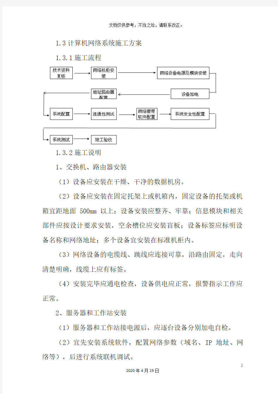 计算机网络系统施工方案