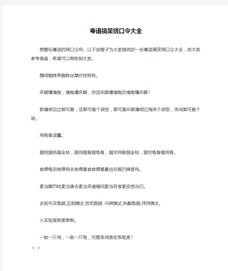 粤语搞笑绕口令大全_绕口令