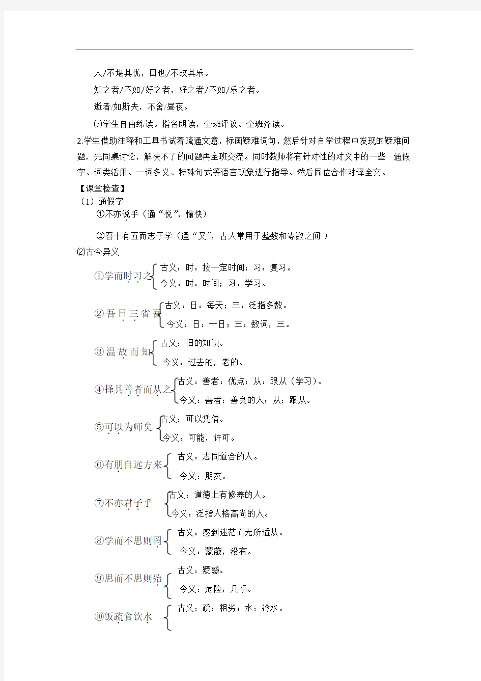 11.《论语》十二章  人教版七年级语文上册精品教学设计及反思