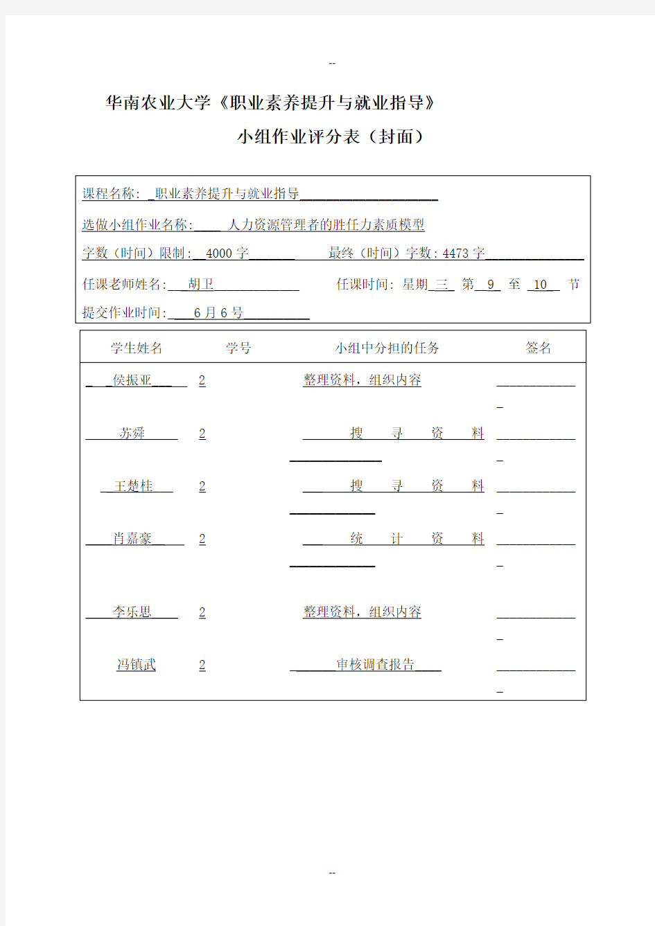 人力资源管理者的能力素质模型