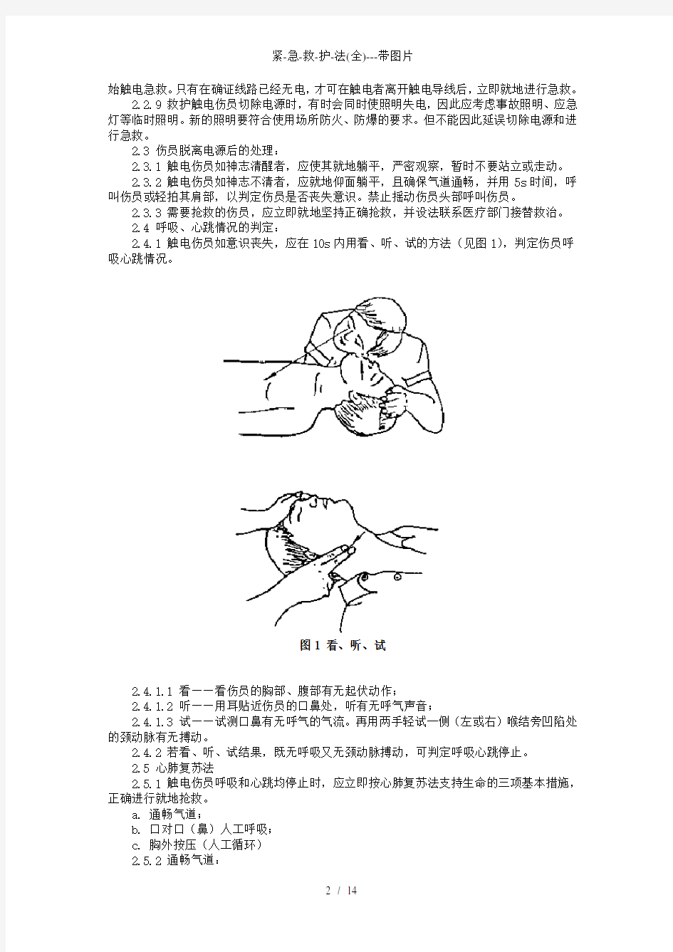 紧急救护法(全)带图片