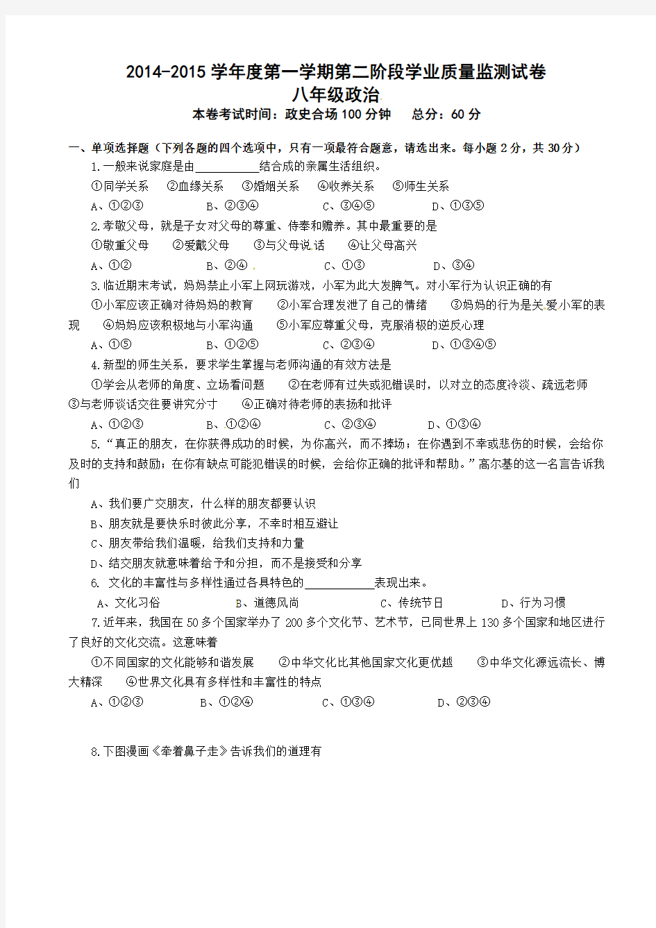 江苏省南京市钟英中学八年级上学期期末考试政治试题(有答案)