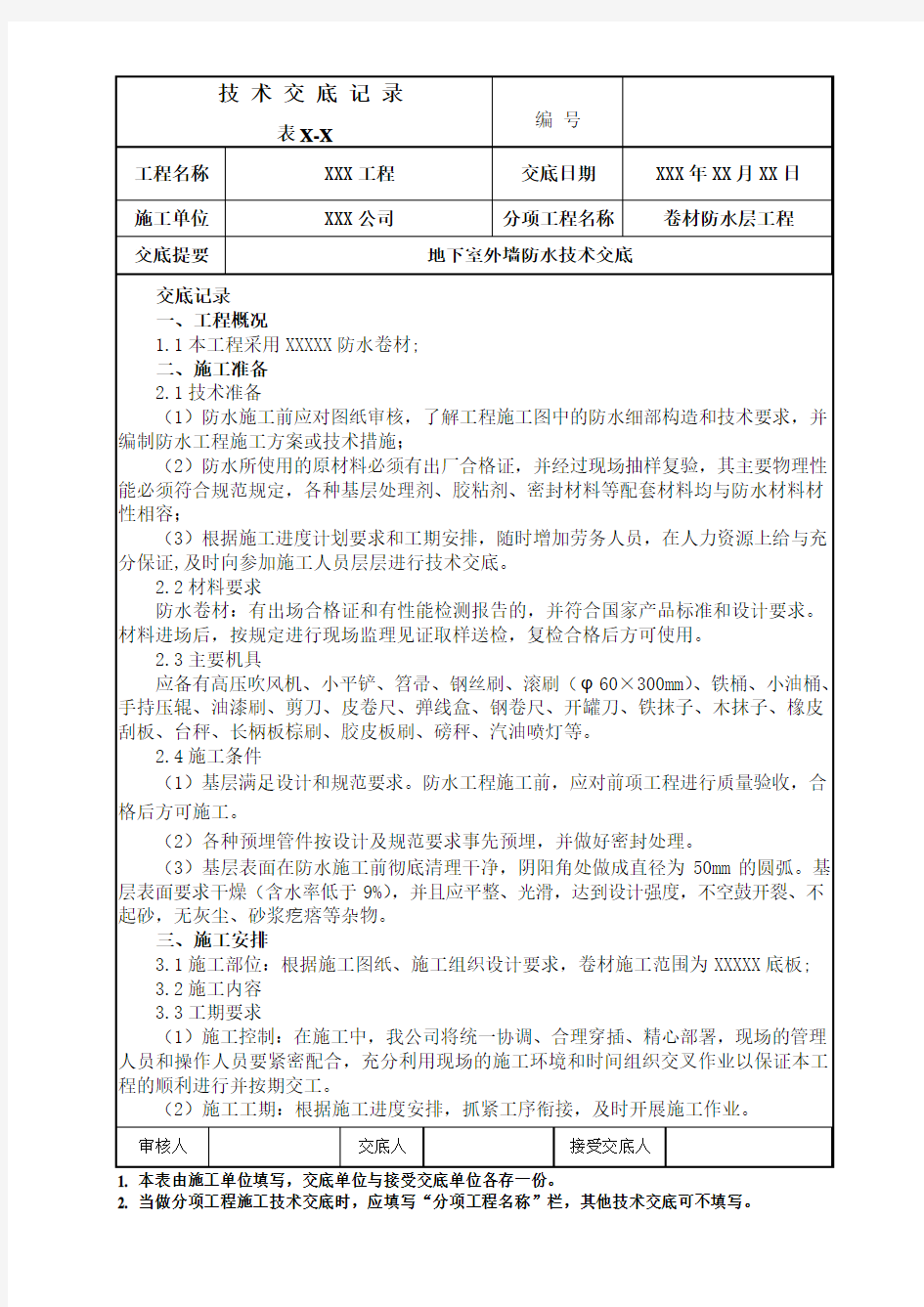 热熔防水卷材施工技术交底 - 外墙