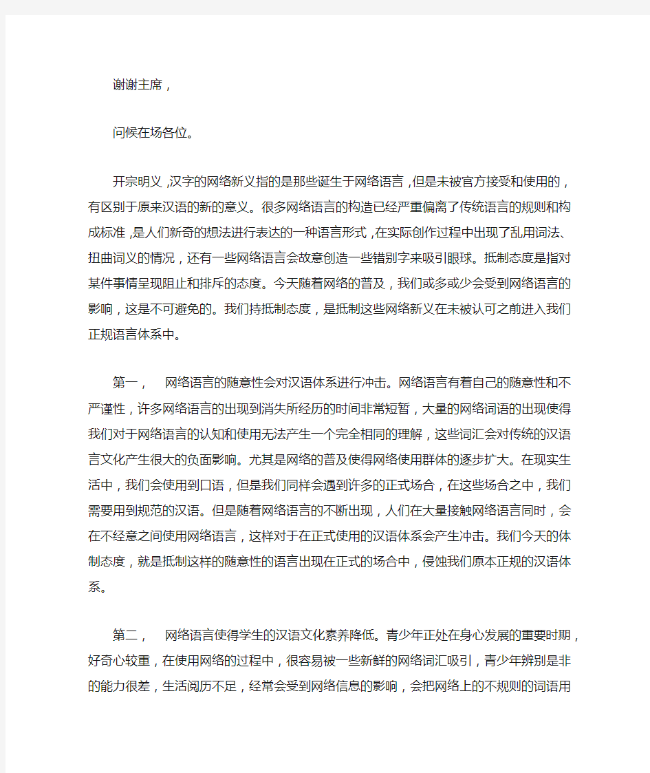 面对汉字网络新义,我们应该持抵制态度