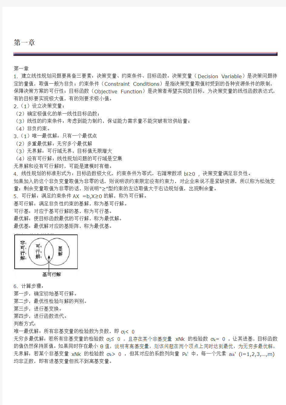 2019管理运筹学课后答案