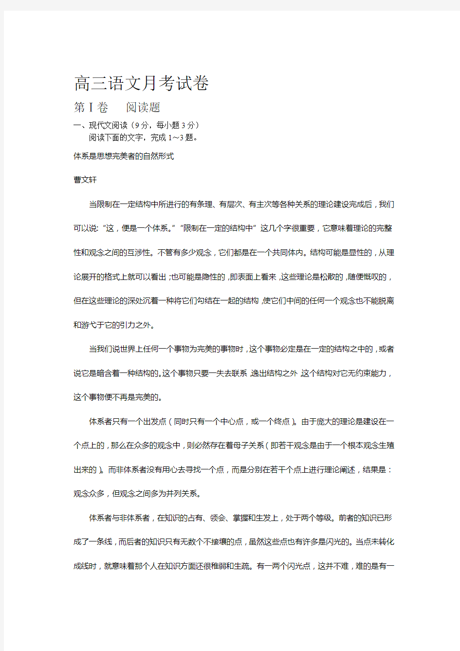 语文高三月考试卷及答案