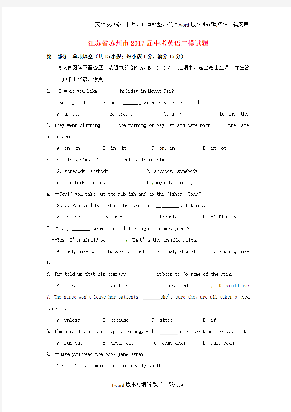 江苏省苏州市2020届中考英语二模试题