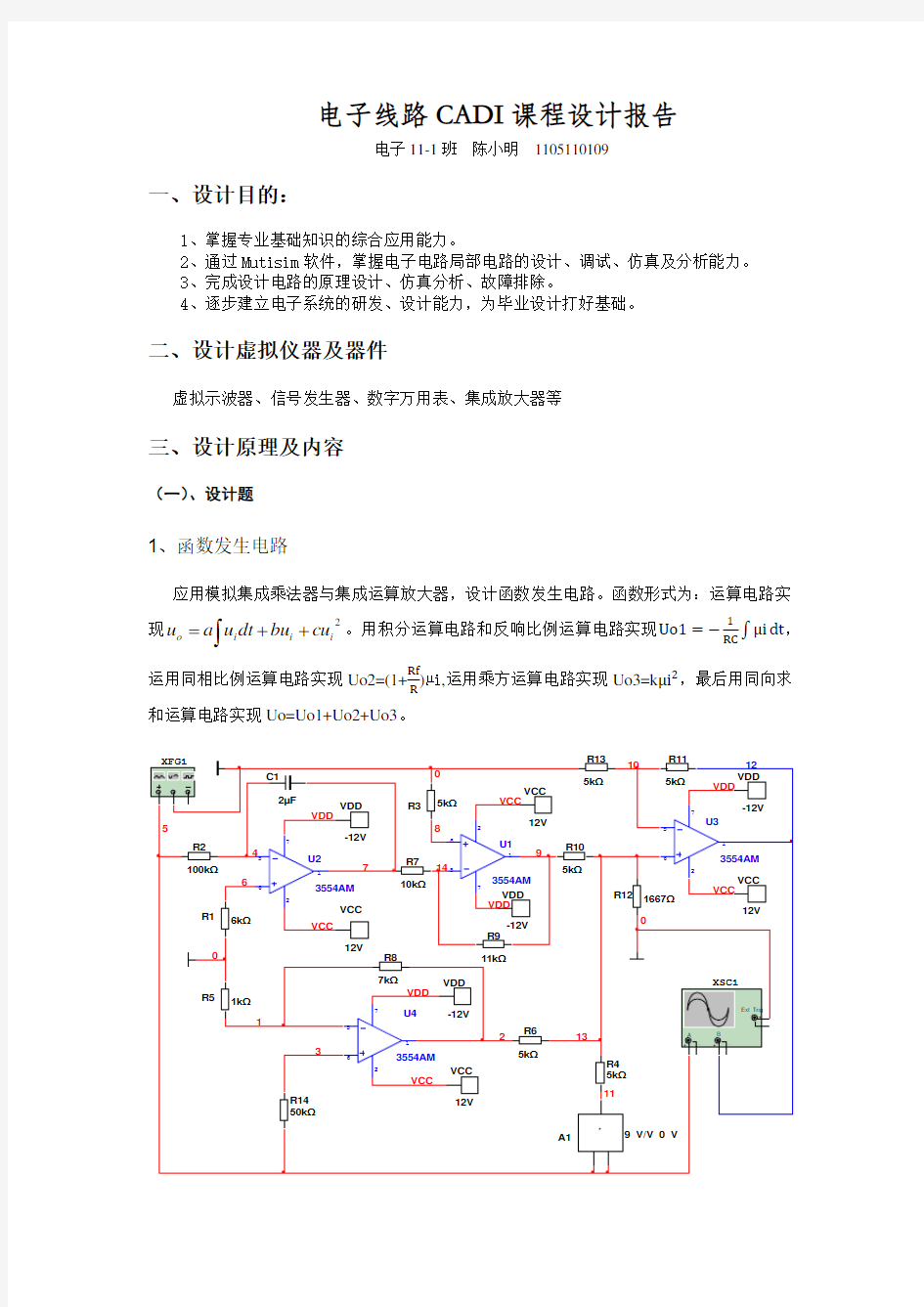 电子线路CADI课程设计报告