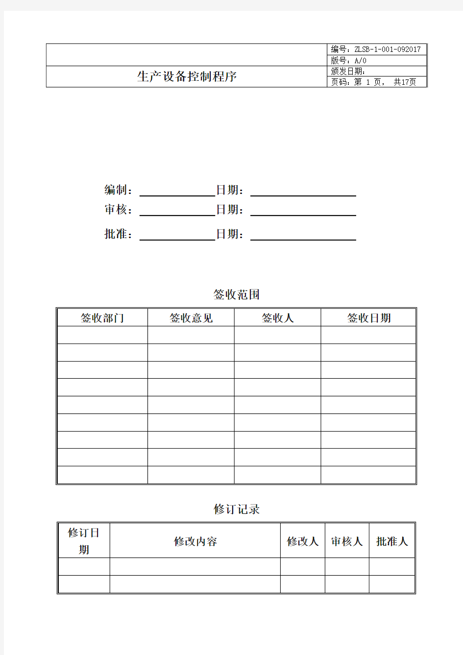 生产设备控制程序