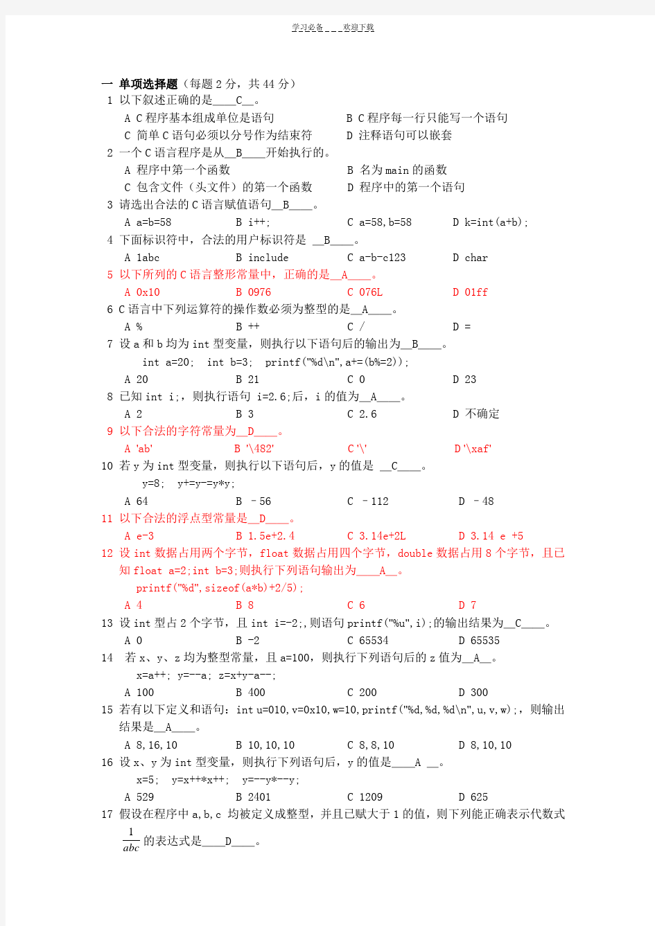桂林电子科技大学C语言程序设计习题集及答案
