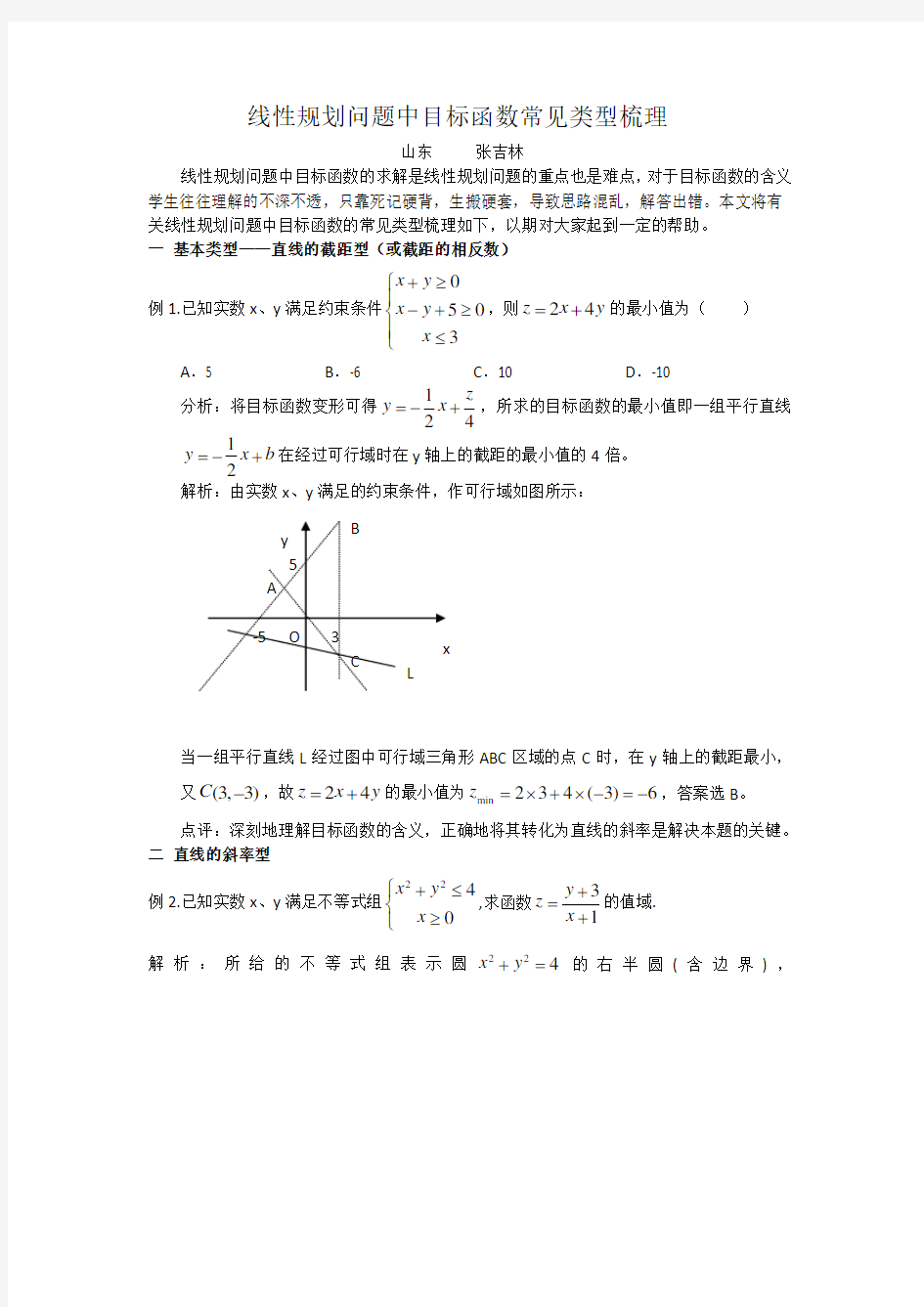 线性规划问题中目标函数常见类型梳理