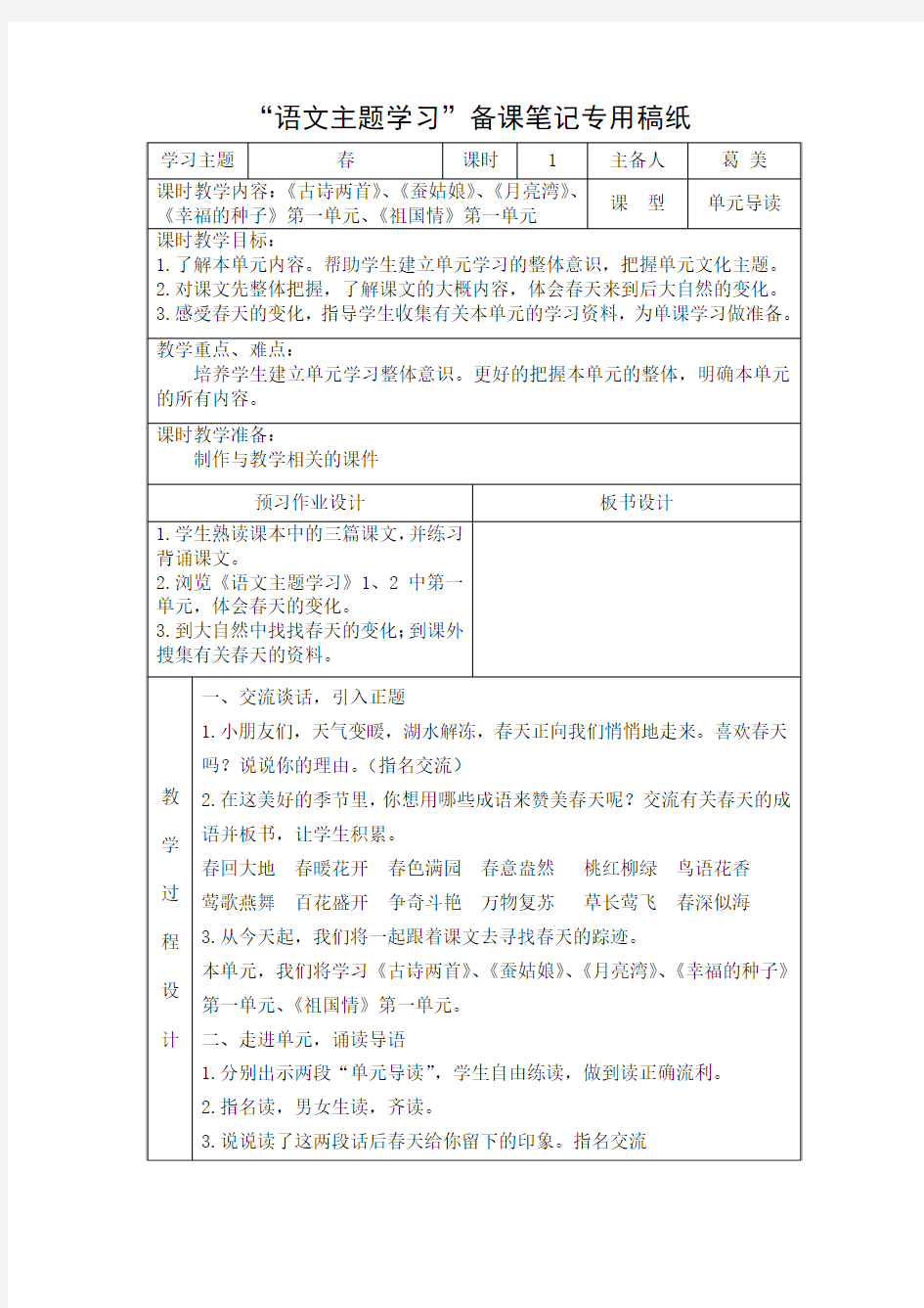 二年级下册第二单元“主题阅读”备课