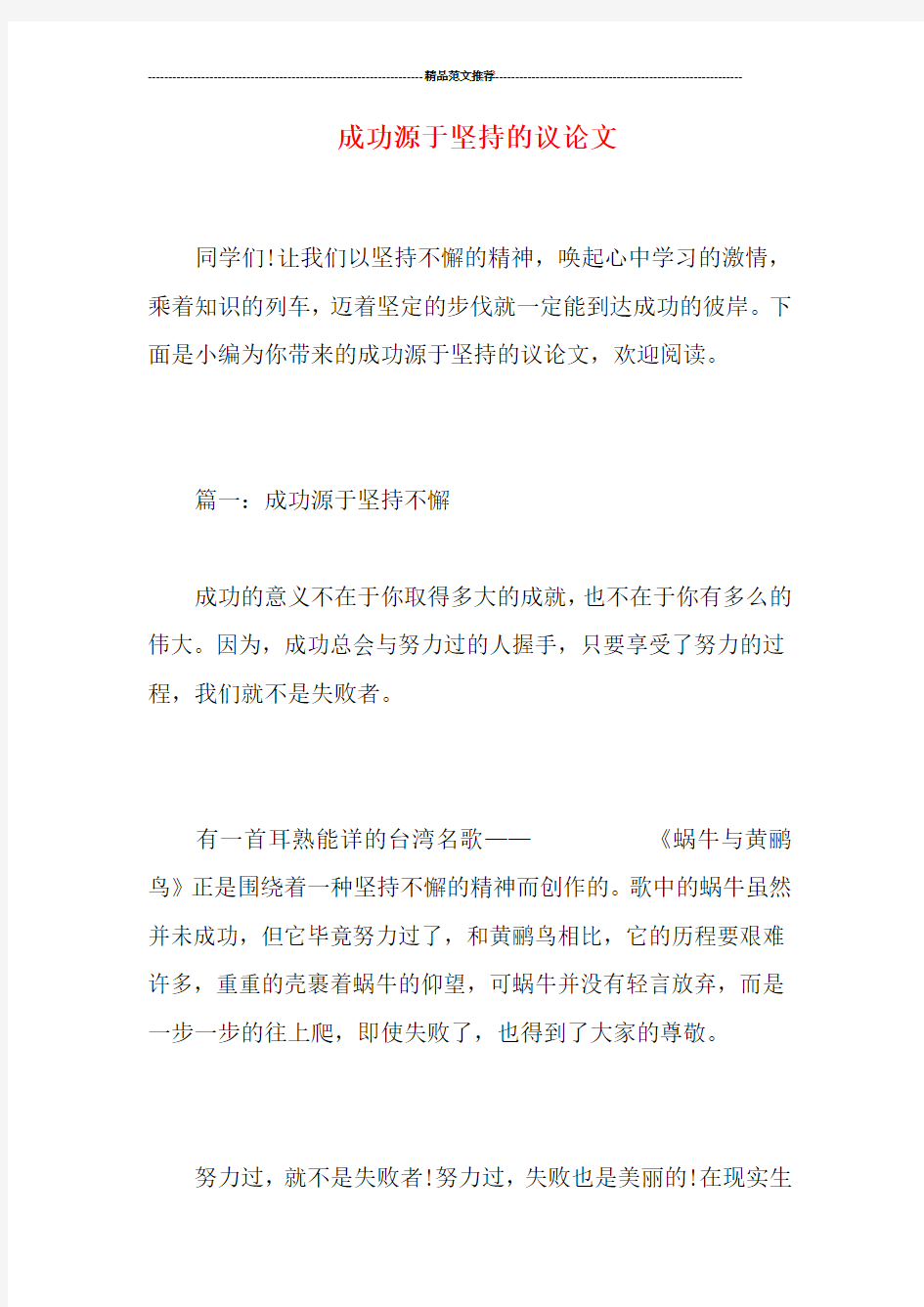 成功源于坚持的议论文