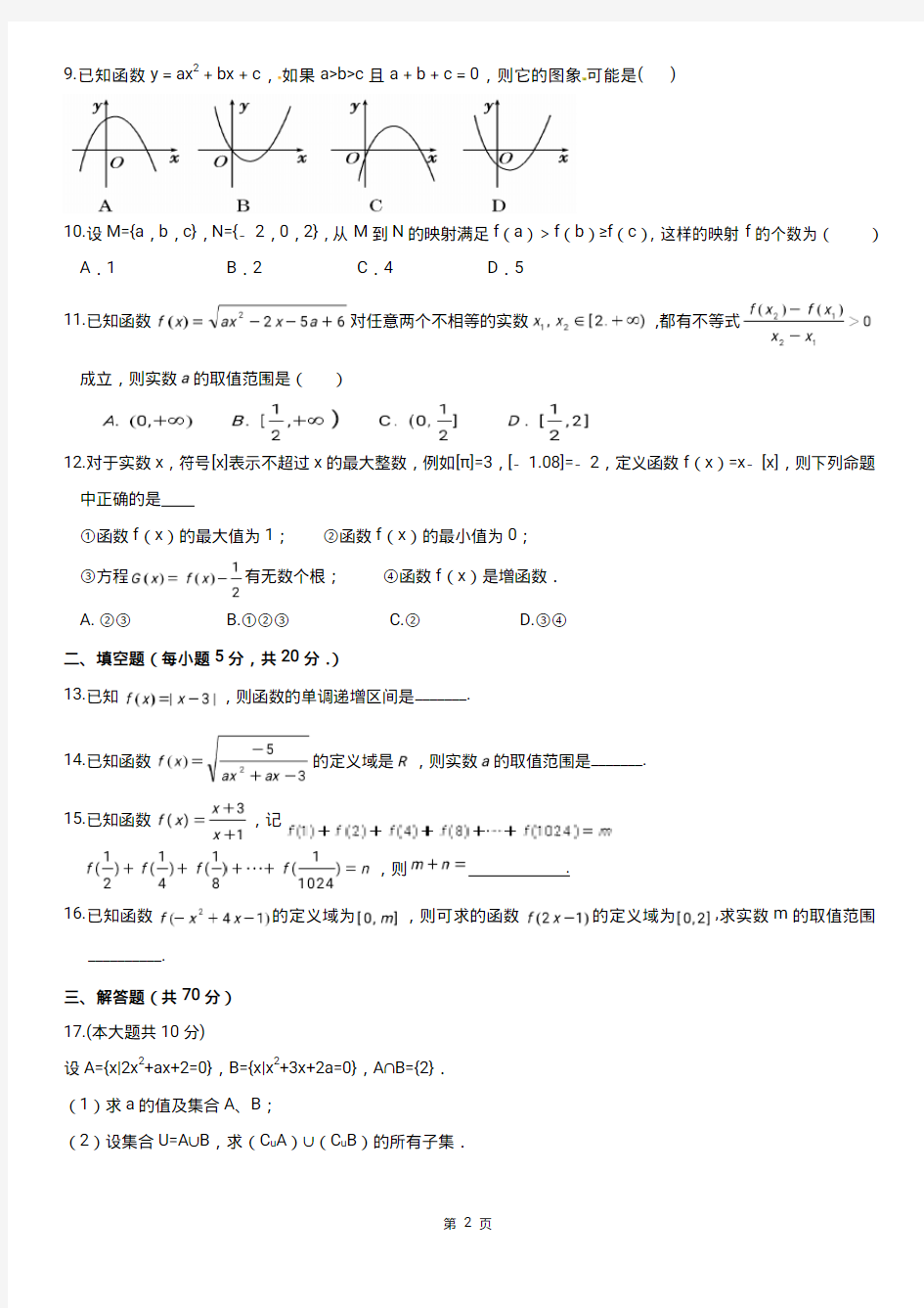 南昌二中高一月考 数学试卷