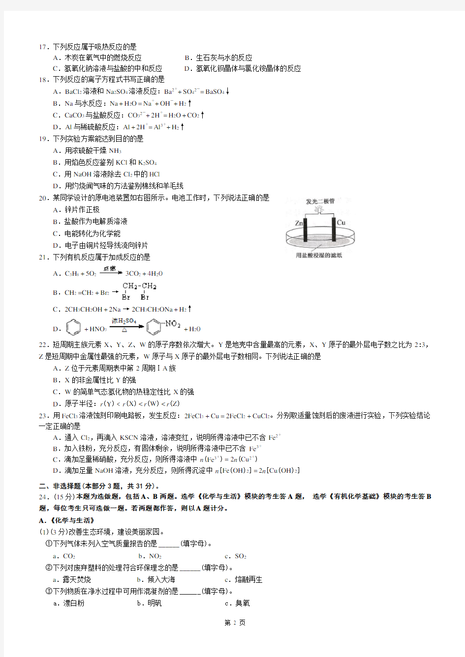 2019年江苏省学业水平测试化学试题(精校版有答案)