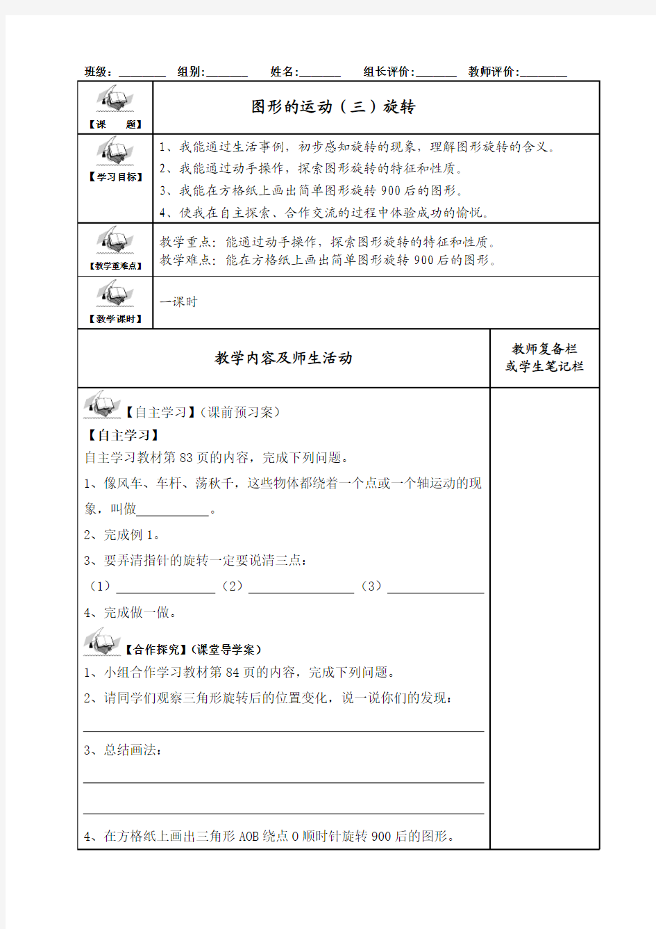 五年级下册第五单元图形的运动三数学导学案