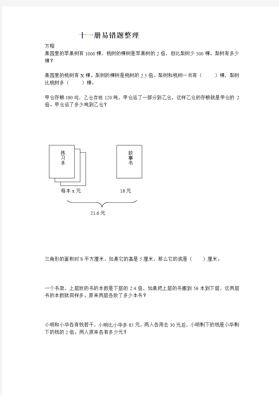 小学六年级数学易错题整理