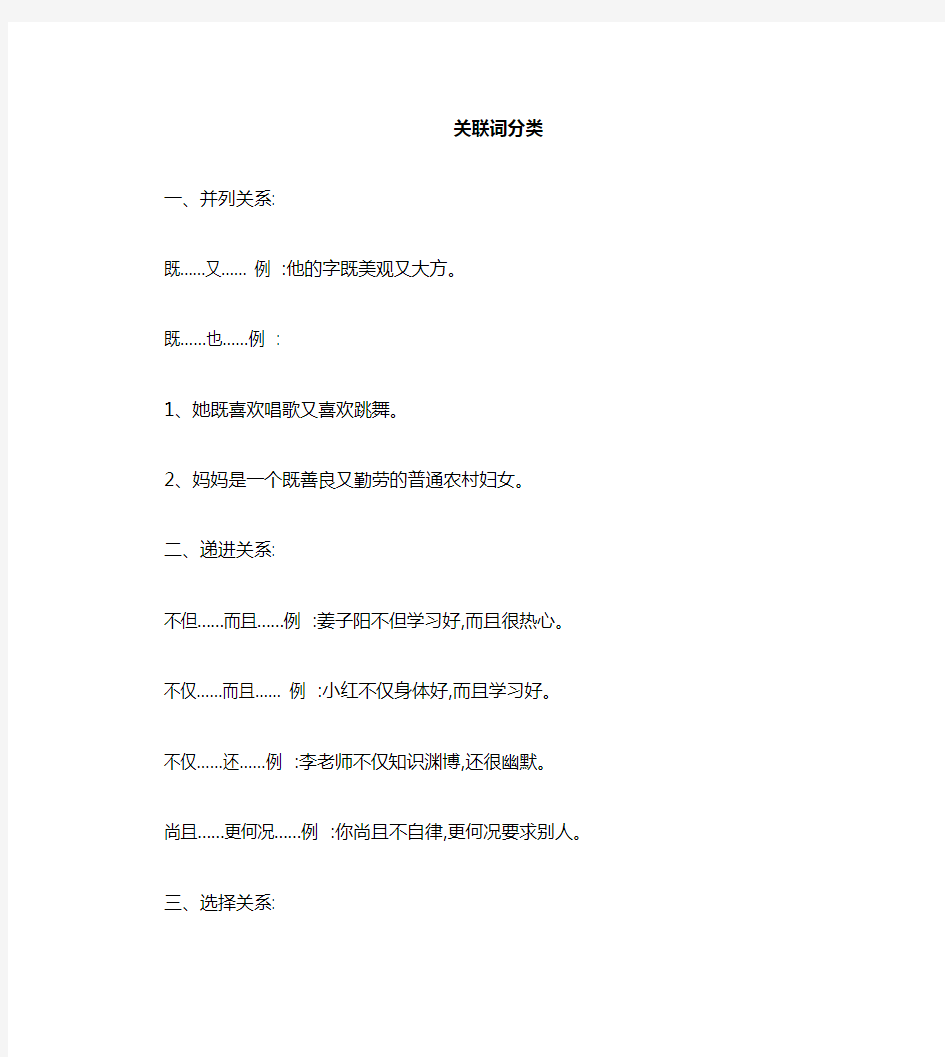 小学语文关联词大全